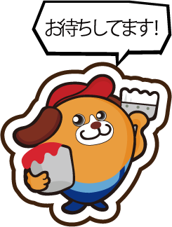 お待ちしてます！