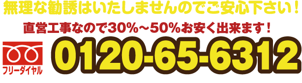 0120-65-6312